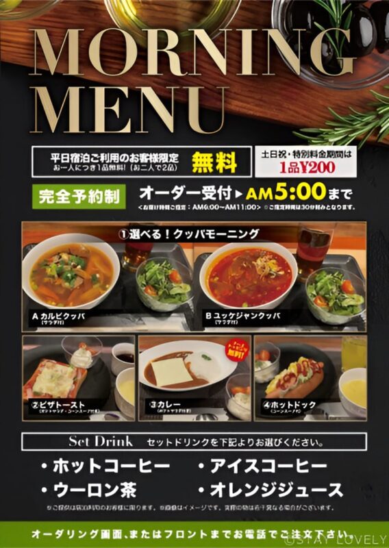 無料モーニングメニュー