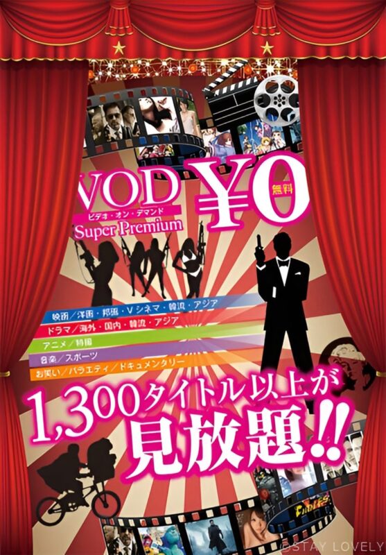 VODサービス