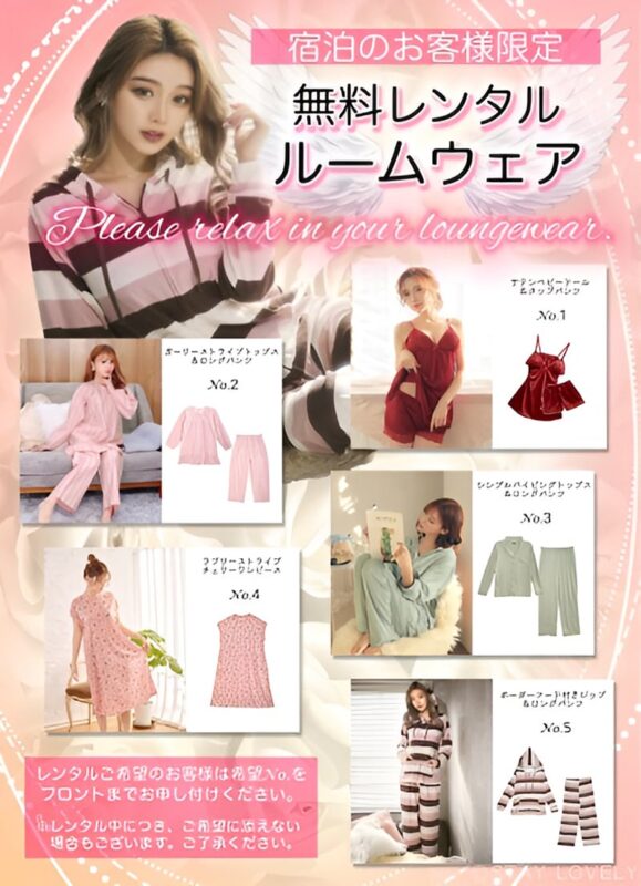 無料ルームウェアレンタルサービス
