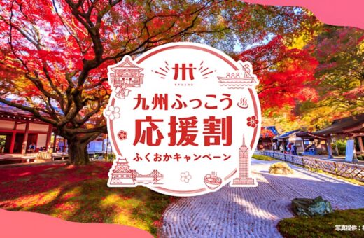 福岡 ラブホテル SOLの【九州ふっこう応援割】宿泊代金の半額を補助！24時間ステイプラン