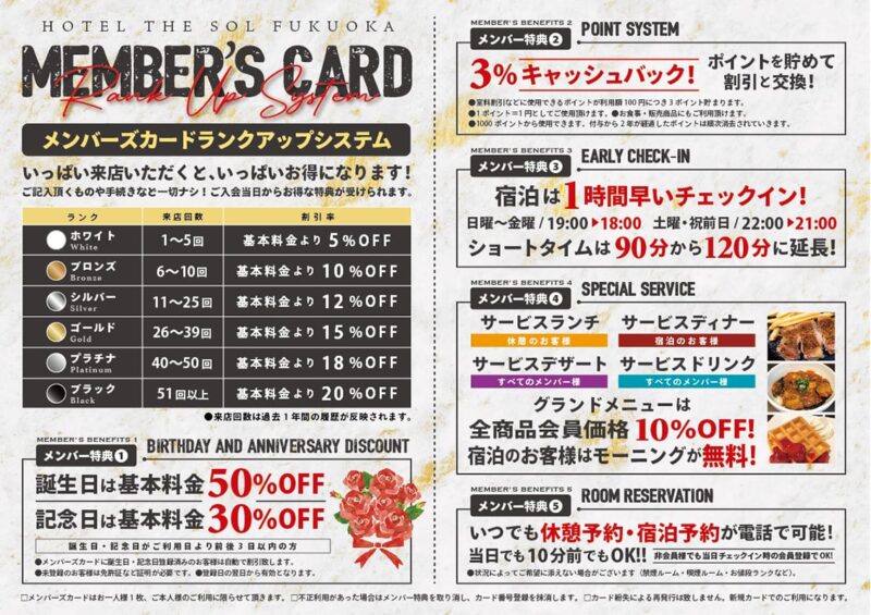 メンバーズカード特典が大幅リニューアル