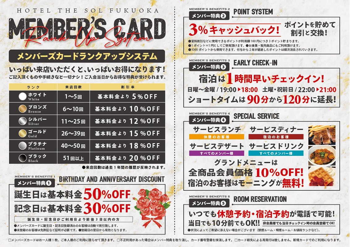 メンバーズカード特典が大幅リニューアル！最大20%OFF＋豪華特典で