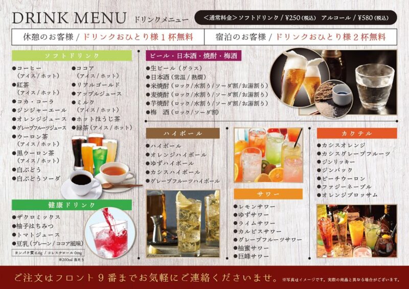 ドリンクメニュー充実
