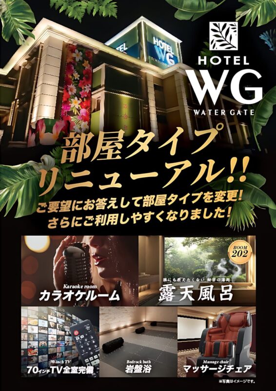 部屋タイプリニューアル！リーズナブルなお部屋が増えました