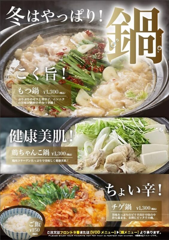 季節限定！お部屋で楽しむ本格鍋メニュー3種