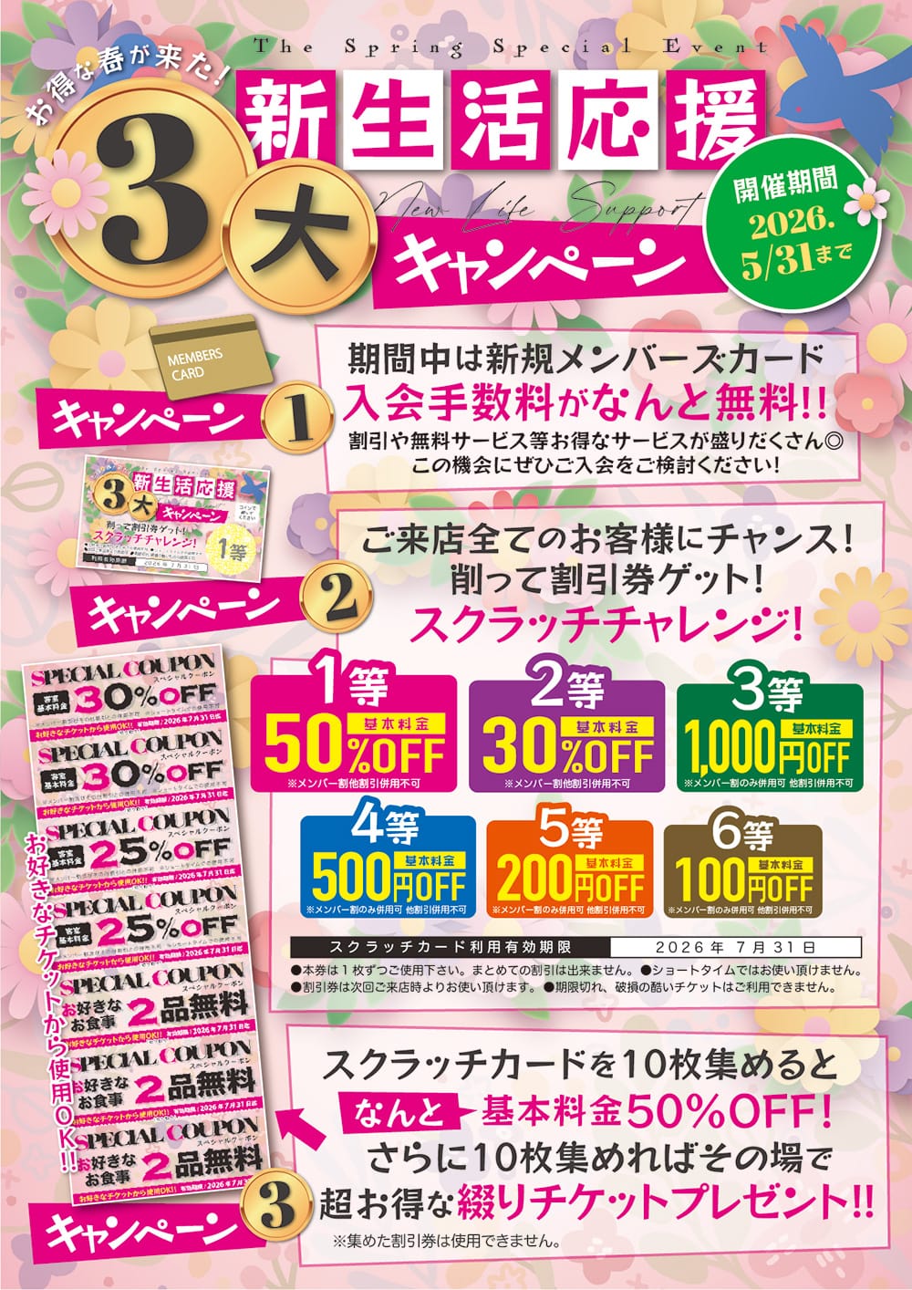 お得な春が来た！新生活応援3大キャンペーン - 【公式】ホテル