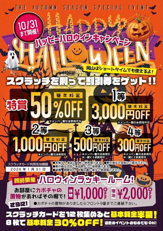 ハッピーハロウィンキャンペーン開催！最大50%OFFのチャンス！