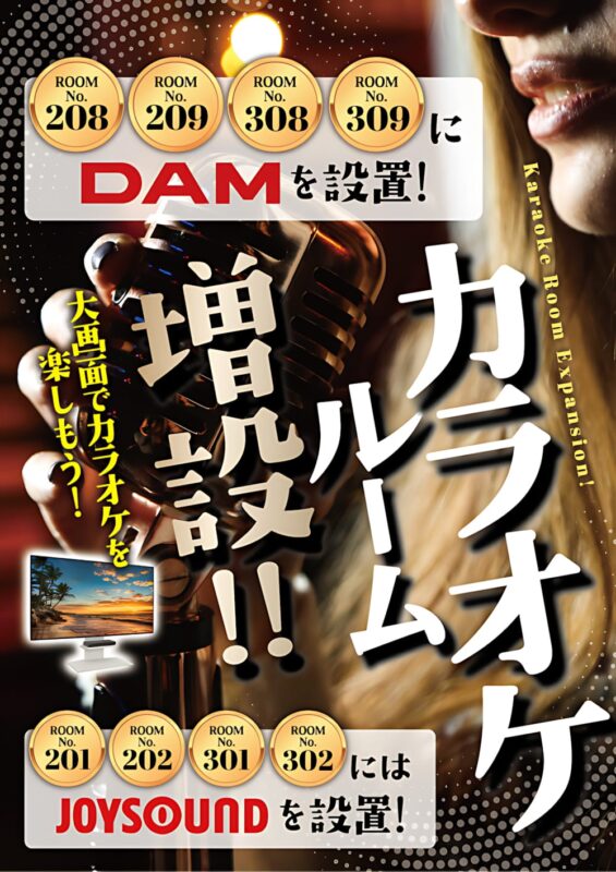 カラオケルーム増設！DAMが新登場♪