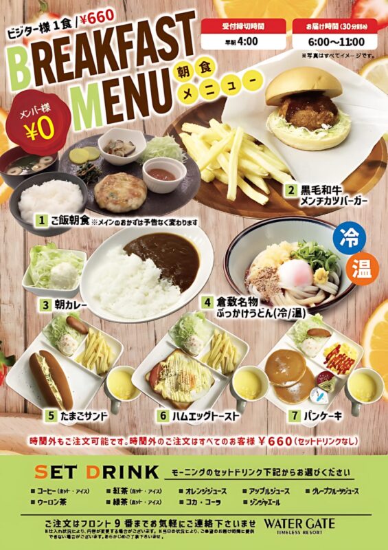 リニューアルした朝食メニューはメンバー様無料で7種類から選べます