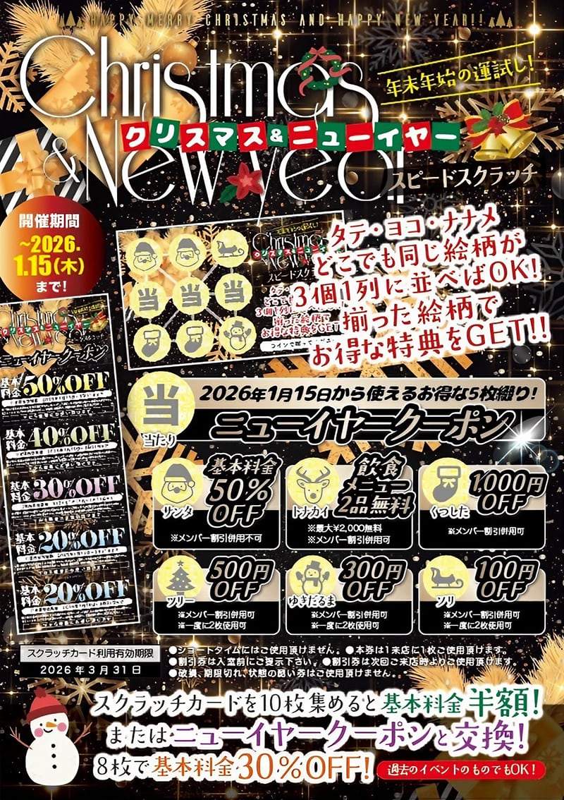 【No.03】 888円 クリスマススクラッチ2025 10枚 年末年始の運試し！クリスマス&ニューイヤースクラッチ - 【公式