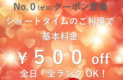 岡山 ラブホテル ウォーターゲートのショートタイムクーポン