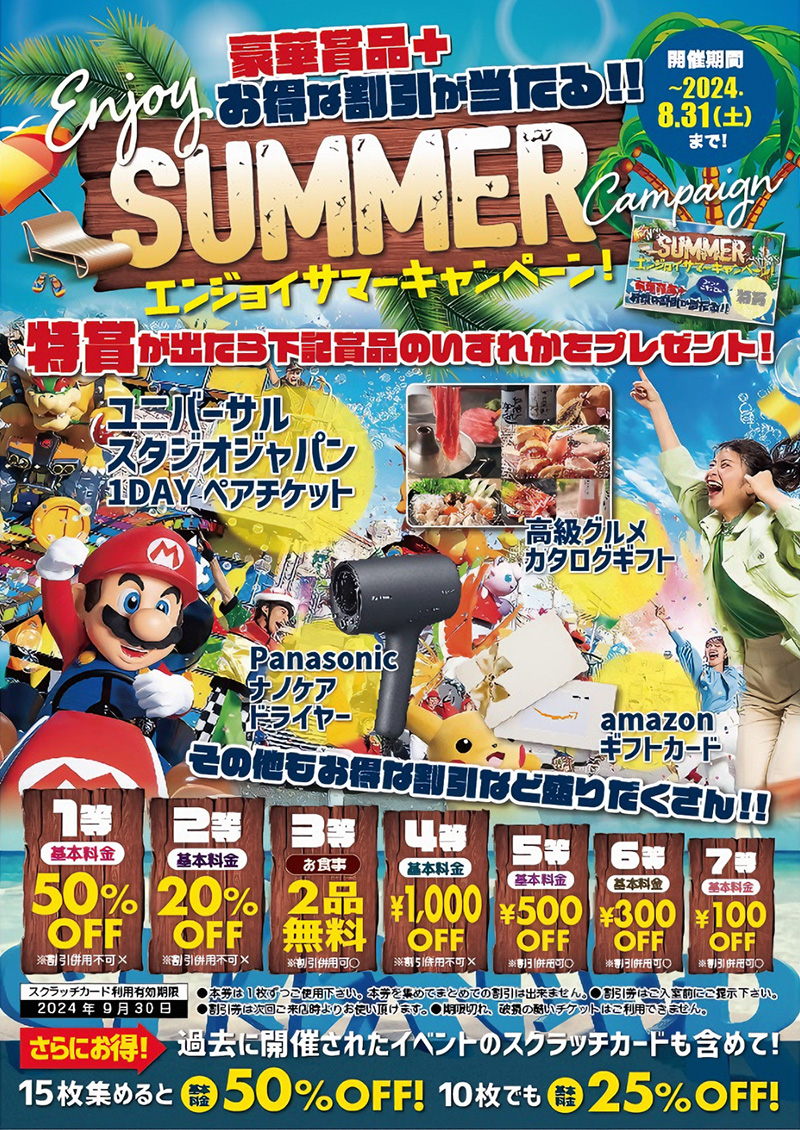 エンジョイサマーキャンペーン開催中！ | ホテル ウォーターゲート 岡山