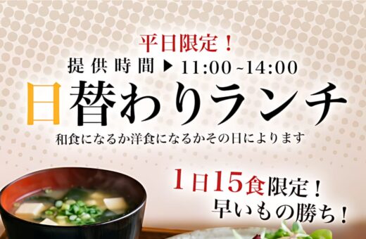 平日限定！日替わりランチが毎日1日15食限定でワンコイン