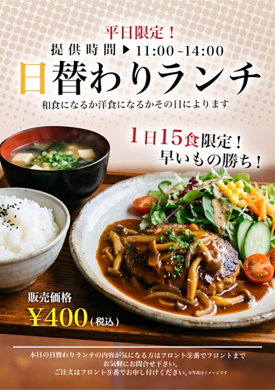 平日限定！日替わりランチが毎日1日15食限定でワンコイン