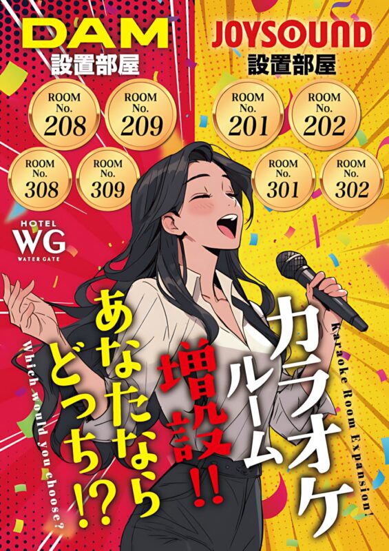 カラオケルームを増設しDAMとJOYSOUNDが選べるようになりました