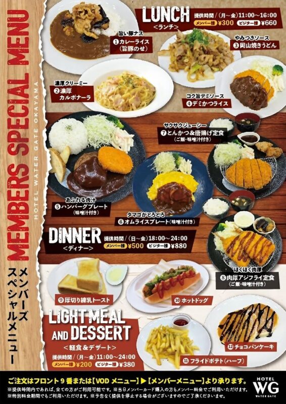 メンバーズスペシャルメニューがリニューアル！