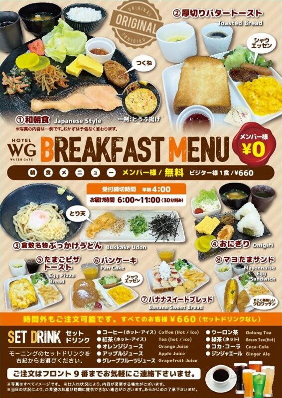 新朝食メニューがスタート