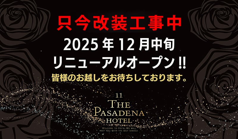 【改装工事中】ウォーターゲート船橋、2025年12月リニューアルオープン!