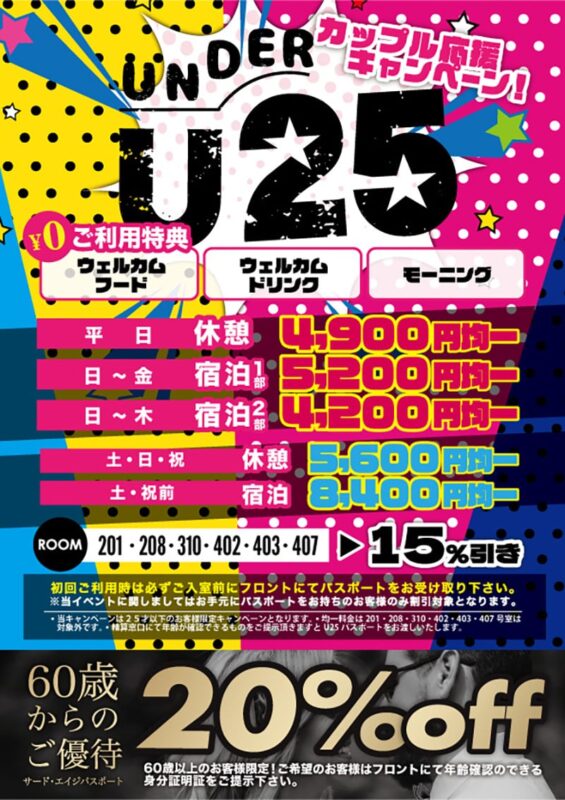 U25キャンペーン