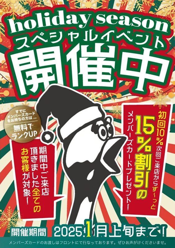 ホリデースペシャルイベント