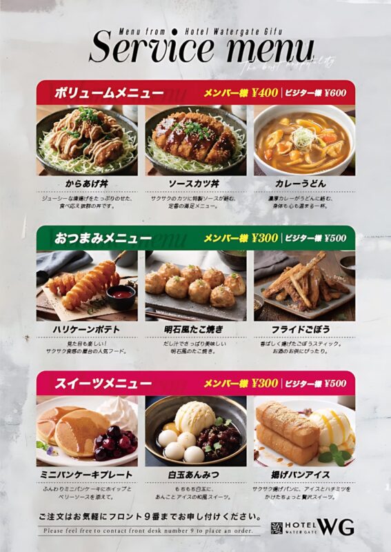 お部屋で楽しむサービスメニュー！丼・おつまみ・スイーツ