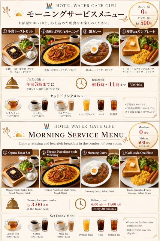モーニングサービスがリニューアル！お部屋でゆったり朝食