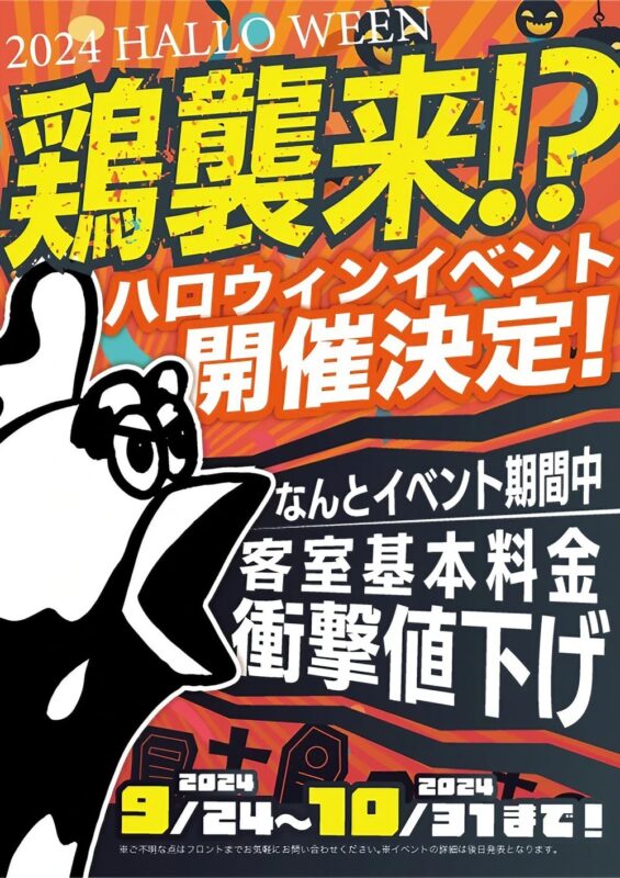 ハロウィンイベント