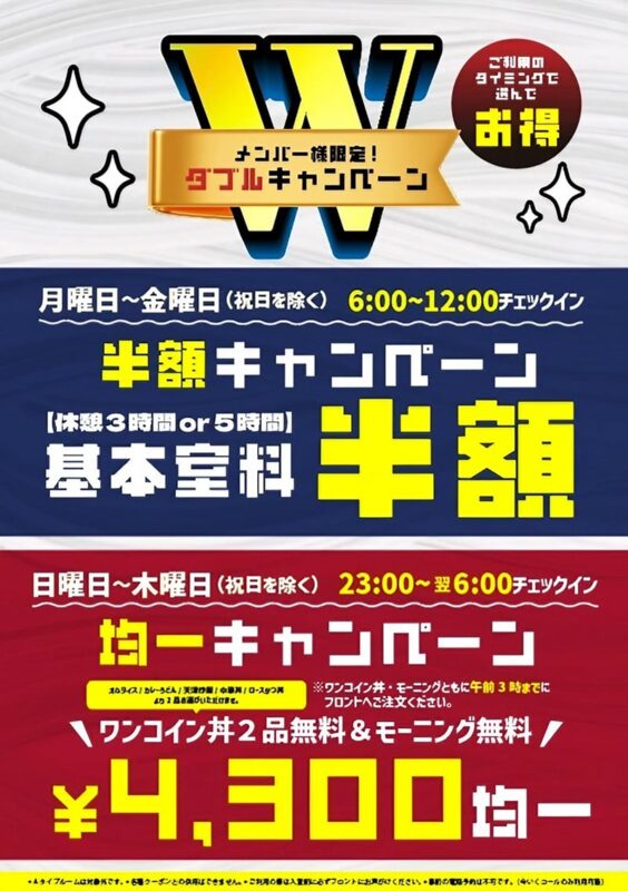 メンバー様限定ダブルキャンペーン
