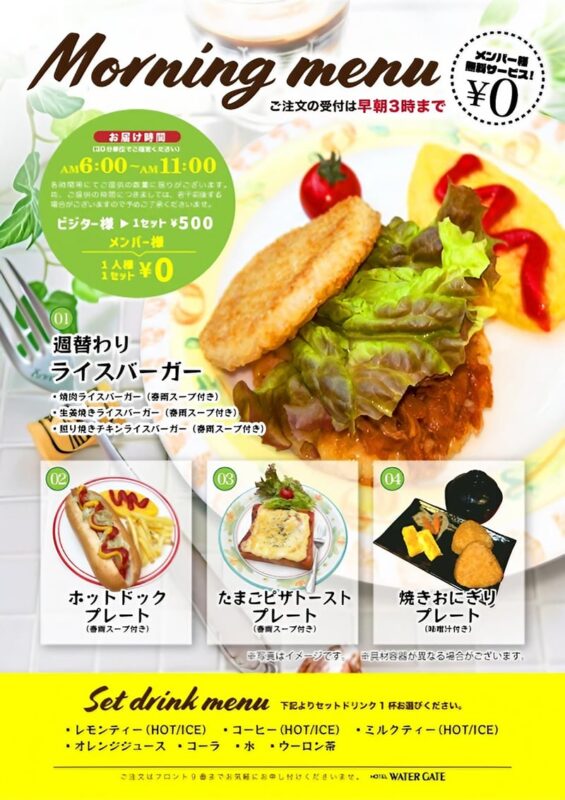 モーニングメニューがリニューアル！