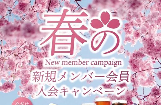 浜松 ラブホテル ウォーターゲートの春のメンバーカード新規入会キャンペーン