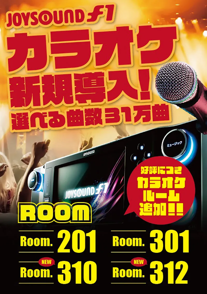 カラオケ新規導入！ - 【公式】ホテル ウォーターゲート 浜松