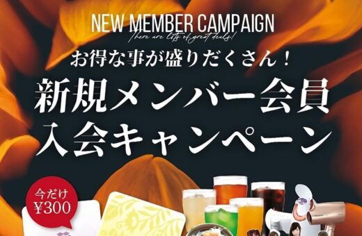 浜松 ラブホテル ウォーターゲートの新規メンバー会員入会キャンペーン！お得な特典盛りだくさん！