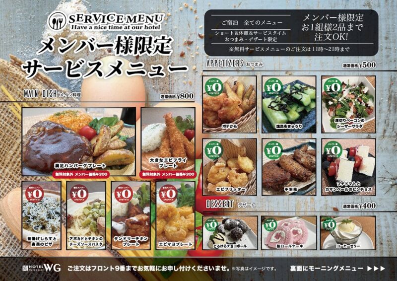 メンバー様限定サービスメニュー