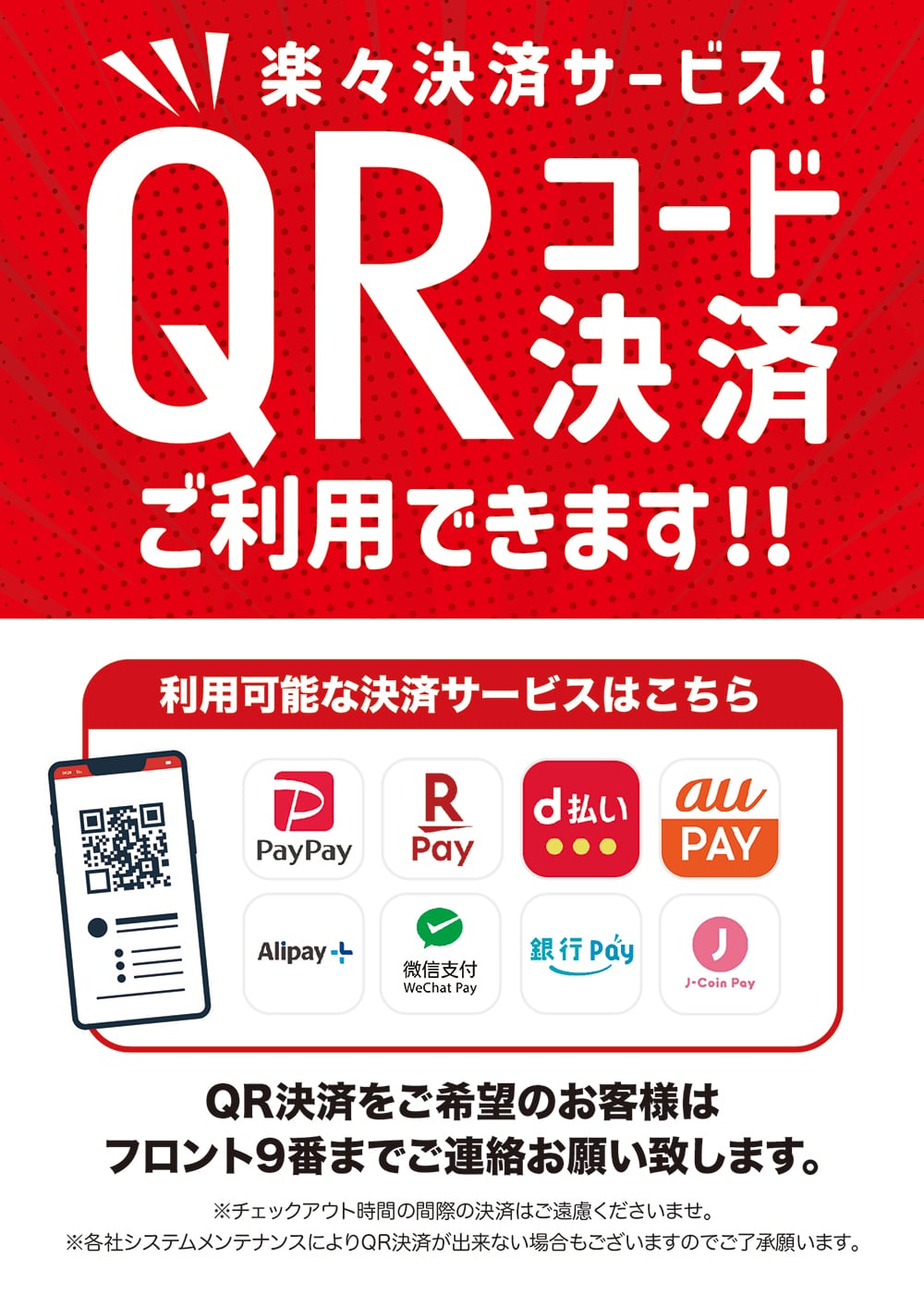 QRコード決済サービスがご利用いただけるようになりました！ - 【公式】ホテル ウォーターゲート 浜松