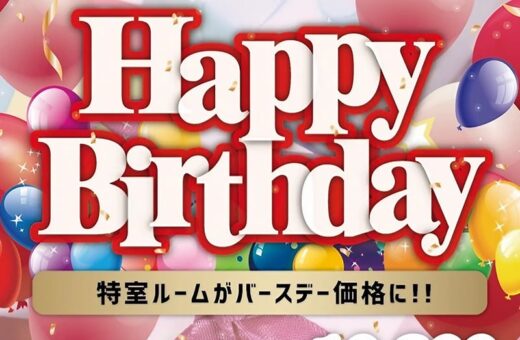 特別な日をお祝い♪バースデープランで素敵な思い出を！