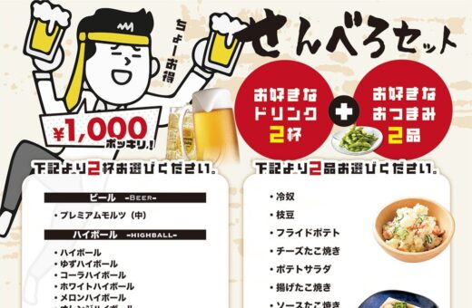 一宮 ラブホテル ウォーターゲートのドリンク2杯とおつまみ2品で1,000円！せんべろセットがリニューアル