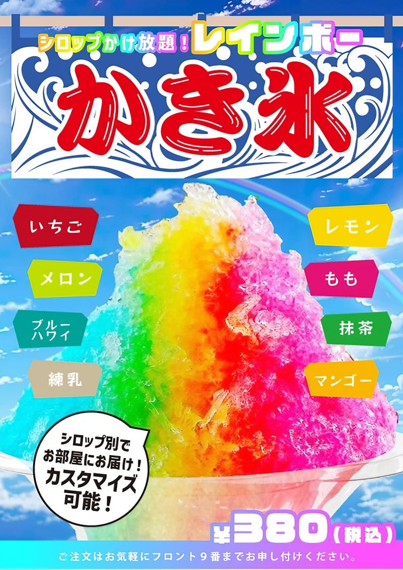 シロップかけ放題！レインボーかき氷！ - 【公式】ホテル ウォーター