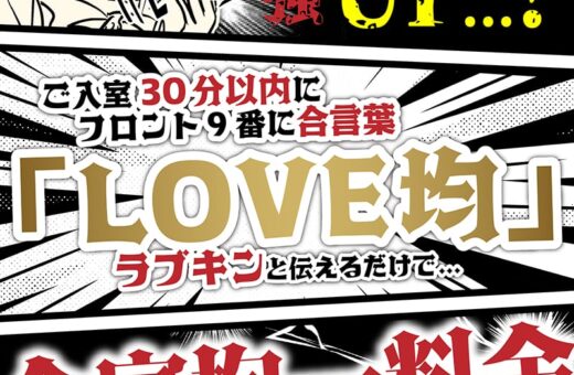 LOVE均