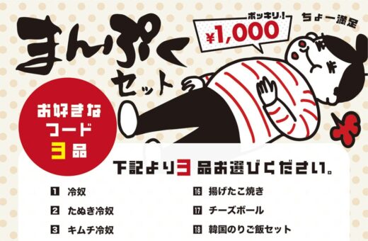 一宮 ラブホテル ウォーターゲートのお好きなフード3品で1,000円ポッキリ！まんぷくセットがリニューアル