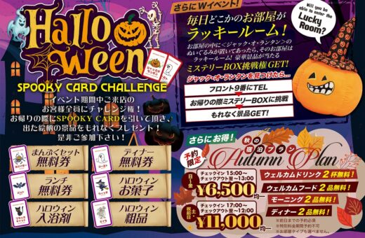 ハロウィン限定SPOOKY CARD CHALLENGEで全員に景品プレゼント