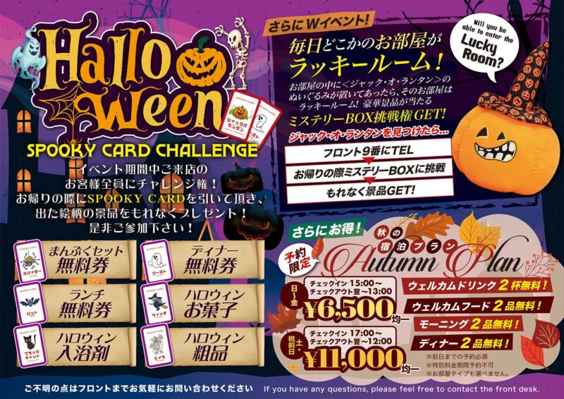 ハロウィン限定SPOOKY CARD CHALLENGEで全員に景品プレゼント