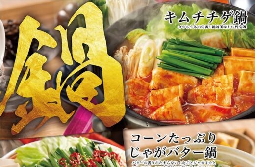 冬の人気鍋料理が期間限定価格