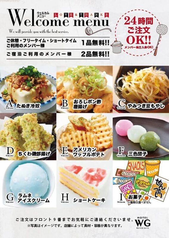 新ウェルカムメニュー