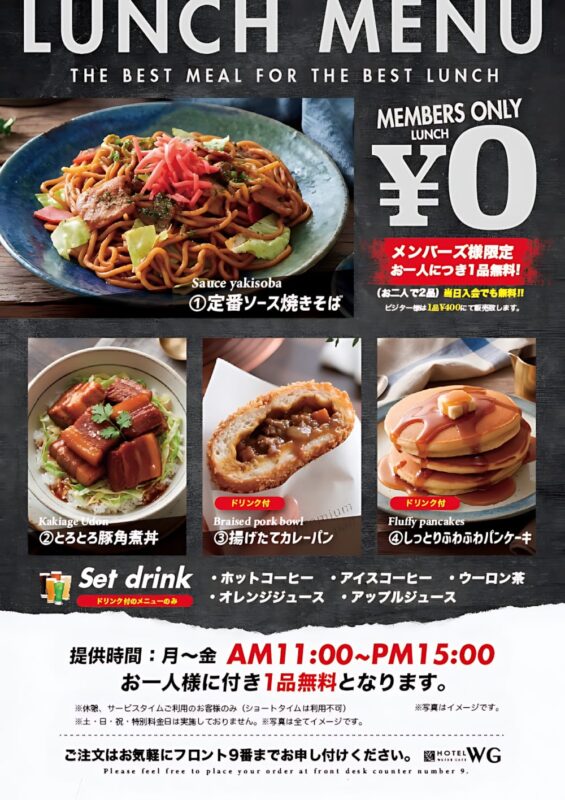 ランチメニューがリニューアル！平日限定でお一人様1品無料