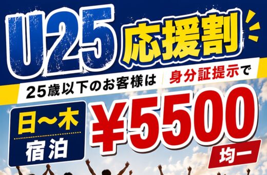 伊勢崎 ラブホテル ウォーターゲートのU25応援割で25歳以下カップルの日～木宿泊が5500円均一