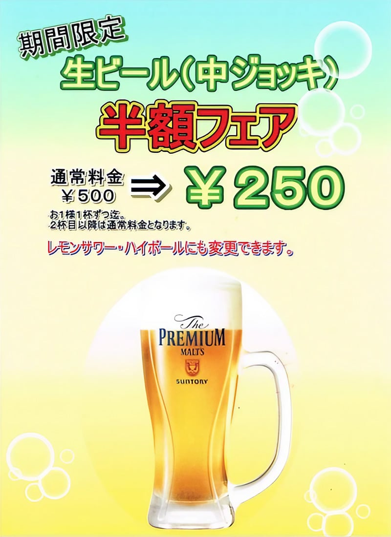 生ビール半額フェア - 【公式】ホテル ウォーターゲート 伊勢崎