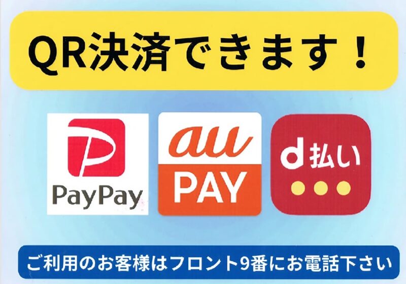 QR決済サービス導入しました