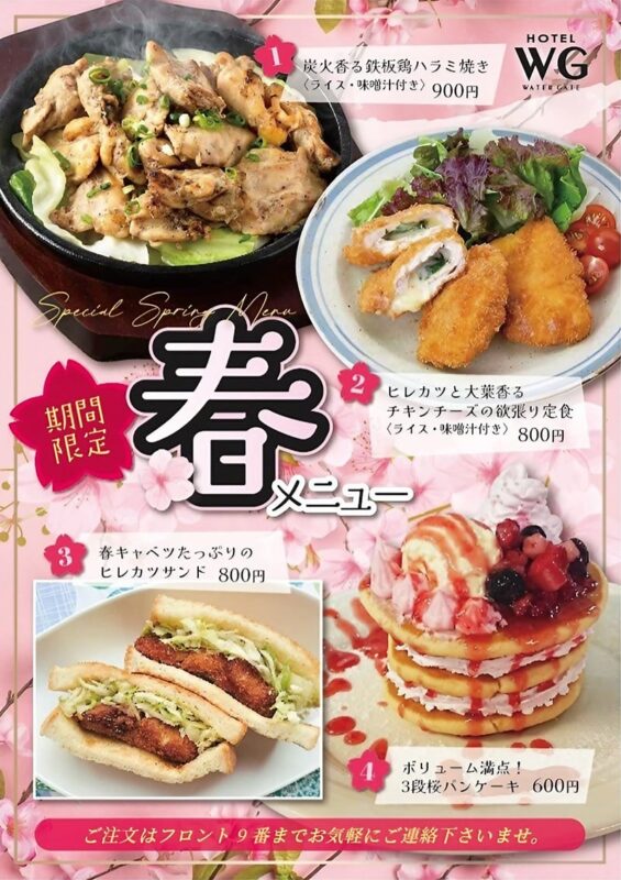 期間限定 春の特別メニューが登場！