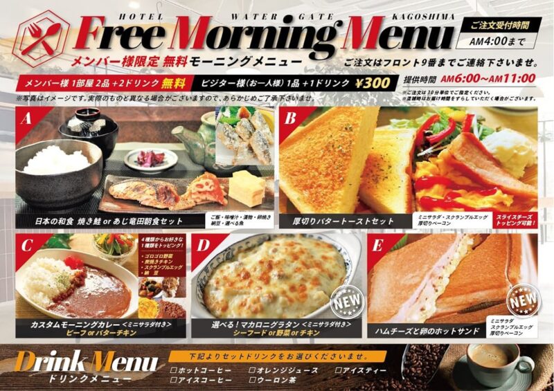 モーニングメニューがリニューアル！無料で楽しめる新メニュー登場！