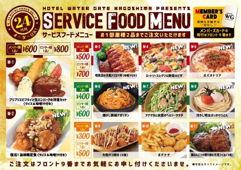 サービスフードメニューがリニューアル！新メニュー続々登場